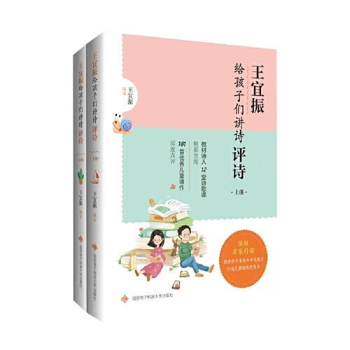 王宜振給孩子們講詩評詩