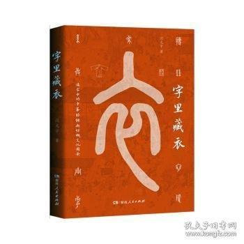 字里藏衣
