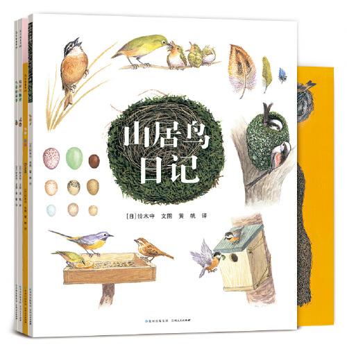 铃木守的鸟世界（全4册）