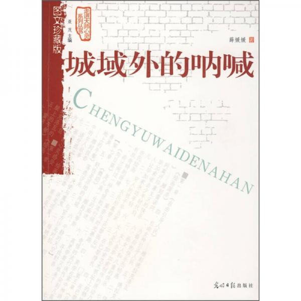 城域外的吶喊