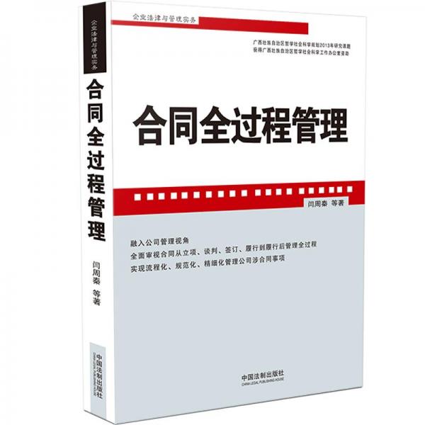 合同全過程管理