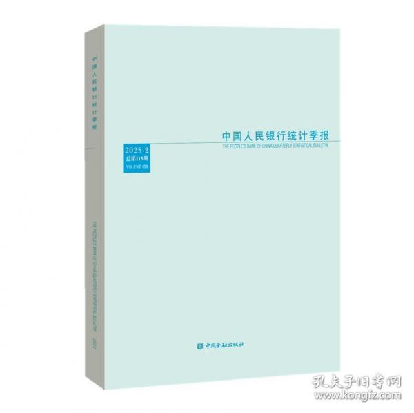 中國人民銀行統(tǒng)計季報 2025-2