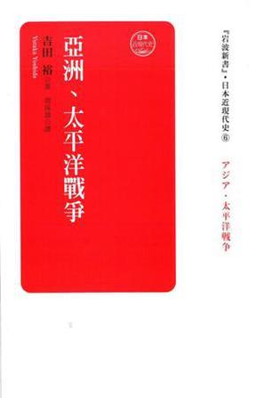 亞洲、太平洋戰(zhàn)爭