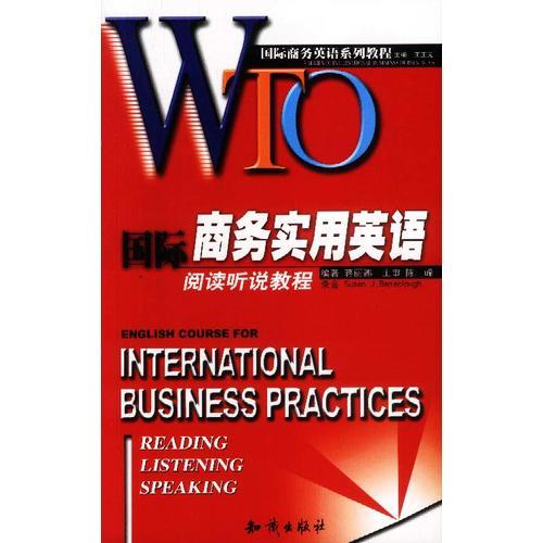 WTO國際商務(wù)實用英語閱讀聽說教程（含磁帶2盒）
