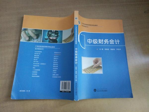 中級(jí)財(cái)務(wù)會(huì)計(jì)
