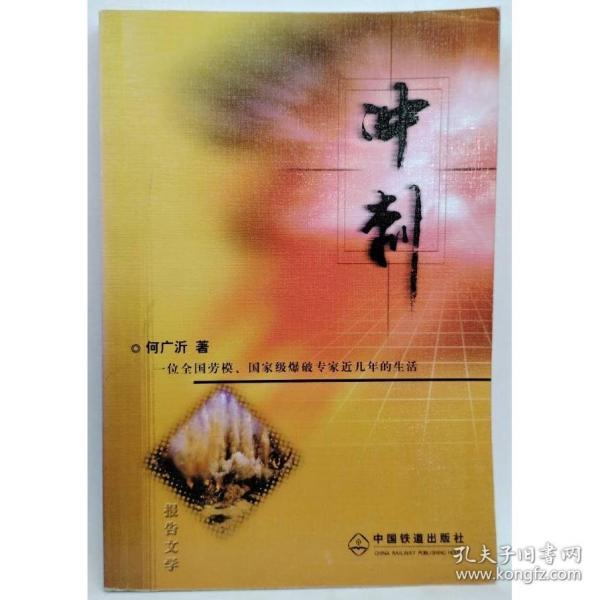 沖刺:一位全國勞模、國家級爆破專家近幾年的生活