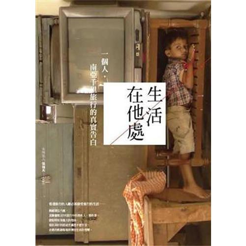 生活在他處: 一個人, 