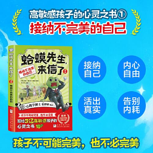 【新书上市】蛤蟆先生来信了 正版全3册蛤蟆先生系列第三辑漫画版小学生儿童漫画心理学给孩子的心理自助指南书籍8-16岁心理学书籍