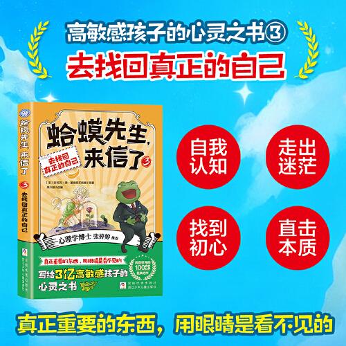 【新书上市】蛤蟆先生来信了 正版全3册蛤蟆先生系列第三辑漫画版小学生儿童漫画心理学给孩子的心理自助指南书籍8-16岁心理学书籍