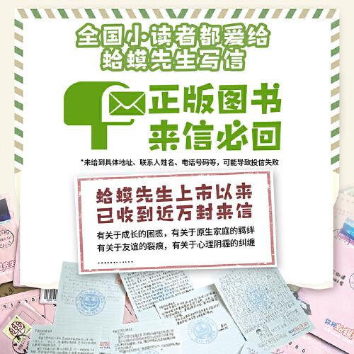 【新书上市】蛤蟆先生来信了 正版全3册蛤蟆先生系列第三辑漫画版小学生儿童漫画心理学给孩子的心理自助指南书籍8-16岁心理学书籍