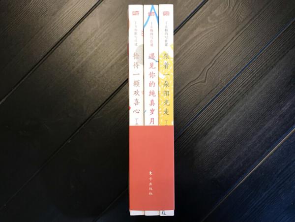 丁立梅的写作课:套装三册