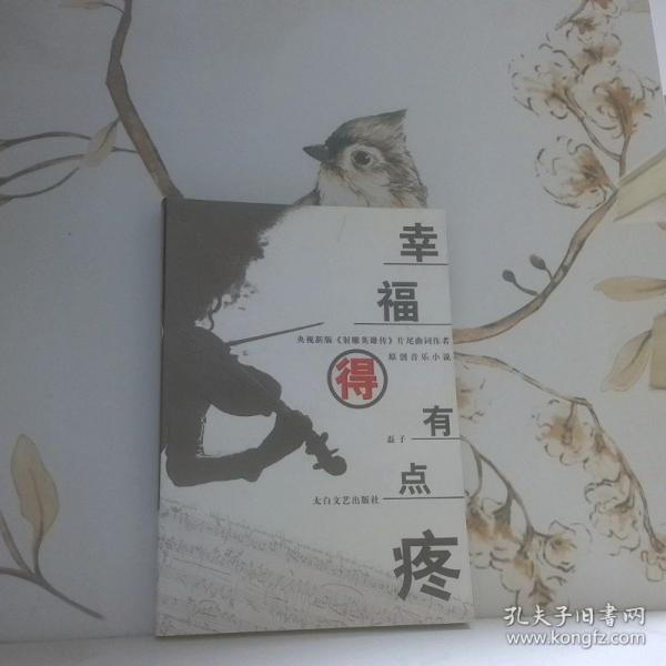 幸福得有點(diǎn)疼