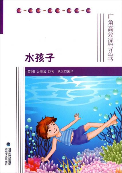 水孩子