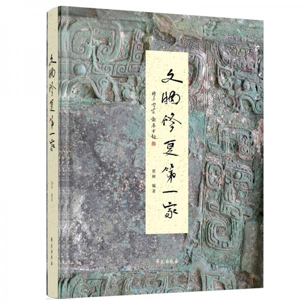 文物修復(fù)第一家
