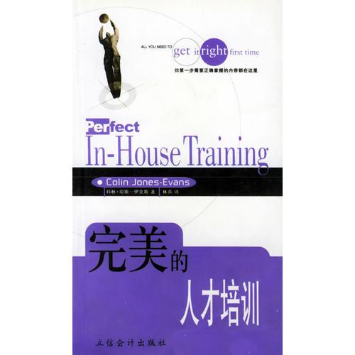 完美的人才培訓(xùn)/完美管理系列