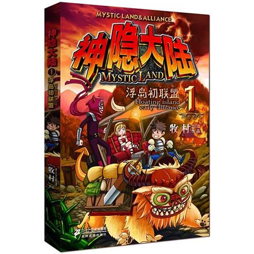 神隐大陆1