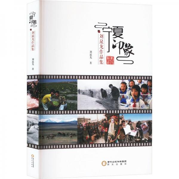 寧夏印象