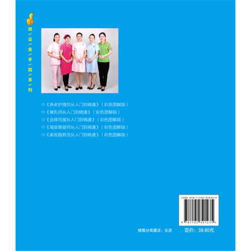 就业金手指系列--养老护理员从入门到精通