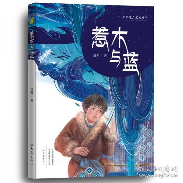 惹木与蓝文化遗产里的童年丛书