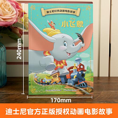 迪士尼经典动画电影故事 小飞象