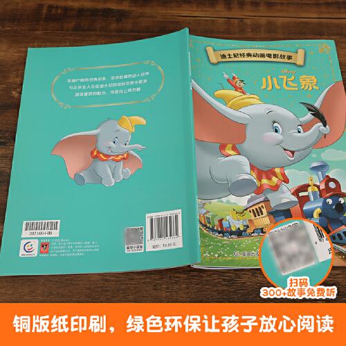 迪士尼经典动画电影故事 小飞象