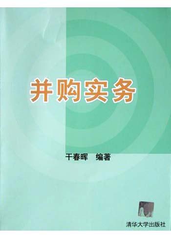 并購實務(wù)