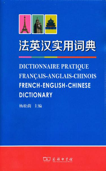 法英汉实用词典