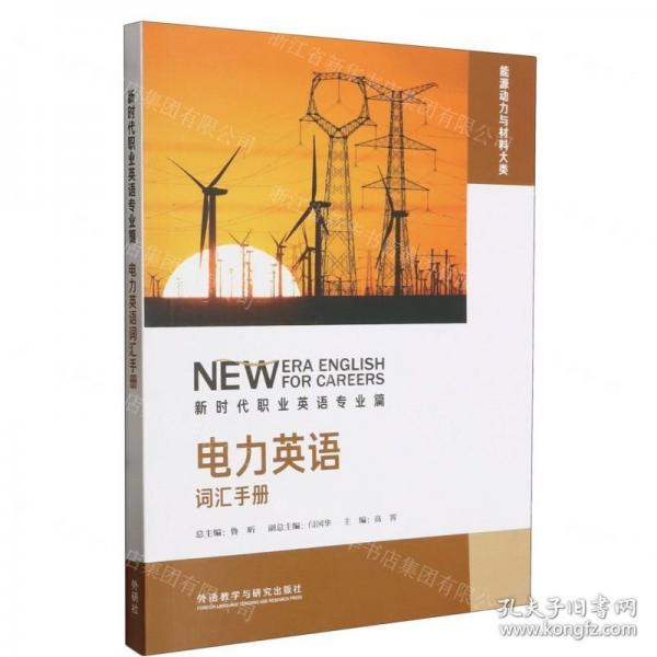 电力英语词汇手册