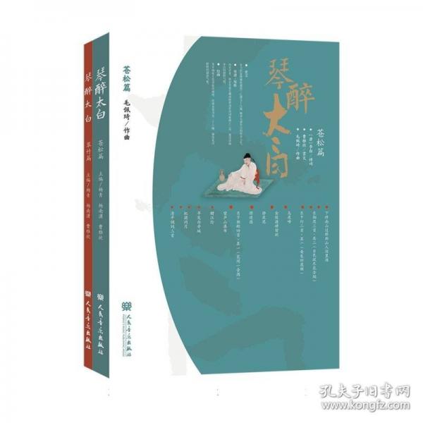 琴醉太白