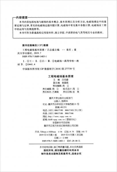 工程電磁場基本原理