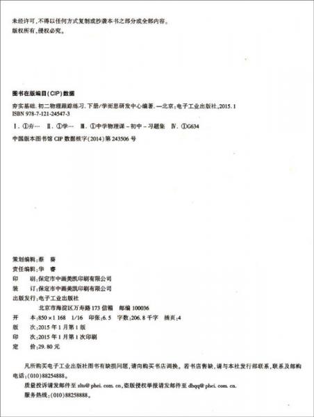 学而思 初中物理：夯实基础：初二物理跟踪练习（下册）