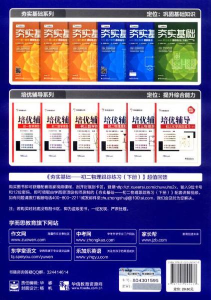 学而思 初中物理：夯实基础：初二物理跟踪练习（下册）