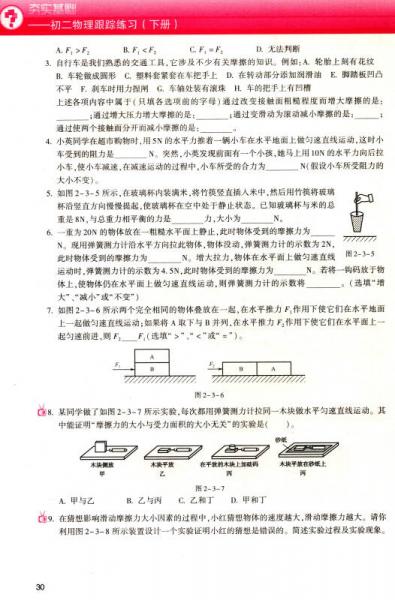 学而思 初中物理：夯实基础：初二物理跟踪练习（下册）