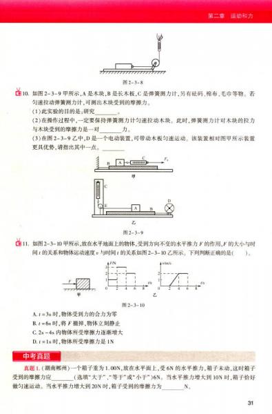 学而思 初中物理：夯实基础：初二物理跟踪练习（下册）