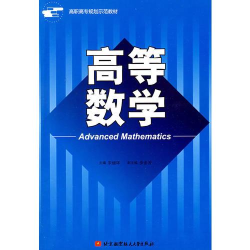 高等數學（含練習冊）