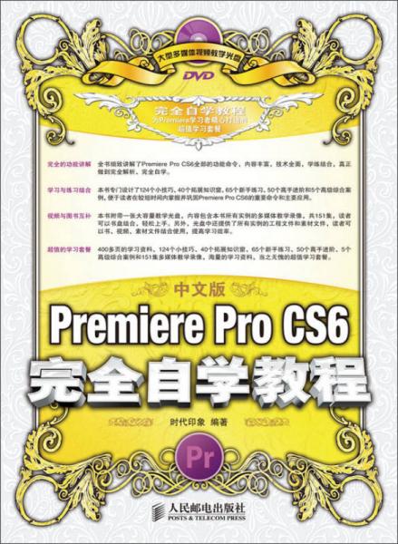 Premiere Pro CS6完全自学教程（中文版）