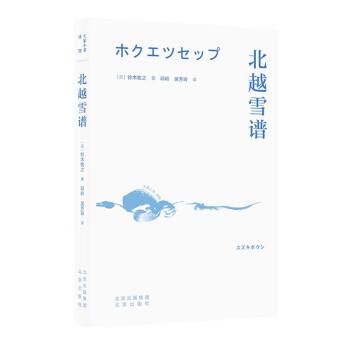北越雪譜