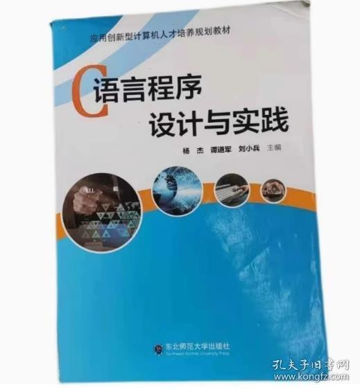 C語言程序設(shè)計與實踐 楊杰 譚道軍 