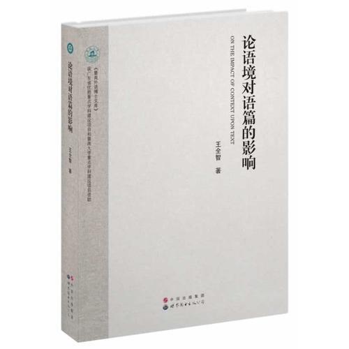 論語境對話篇的影響