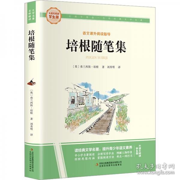 培根隨筆集 彩圖旁批旁注學(xué)生版