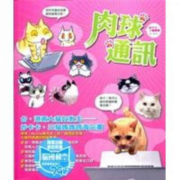 肉球通訊