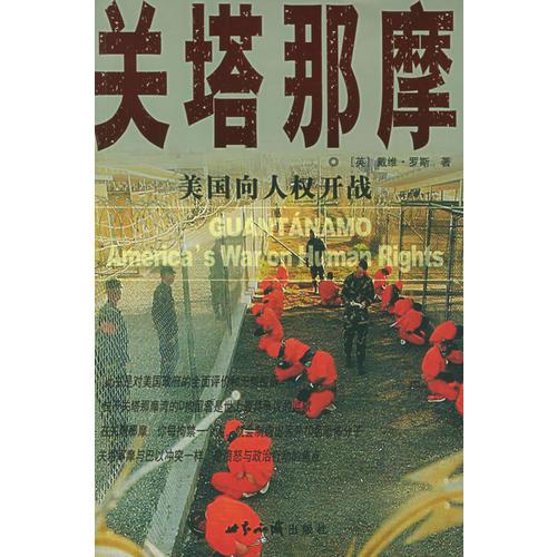 關(guān)塔那摩