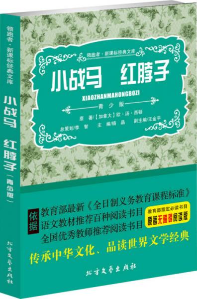 小戰(zhàn)馬，紅脖子