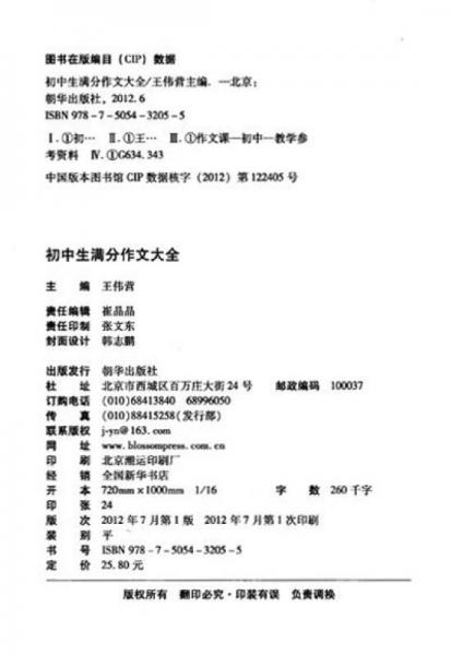 手把手作文：初中生满分作文大全