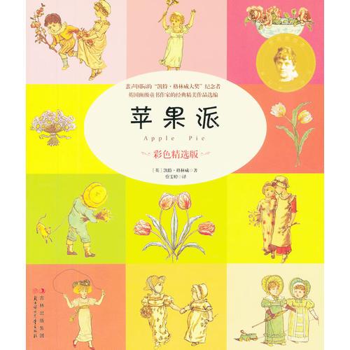 蘋(píng)果派