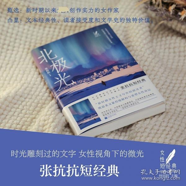 北极光 张抗抗短经典