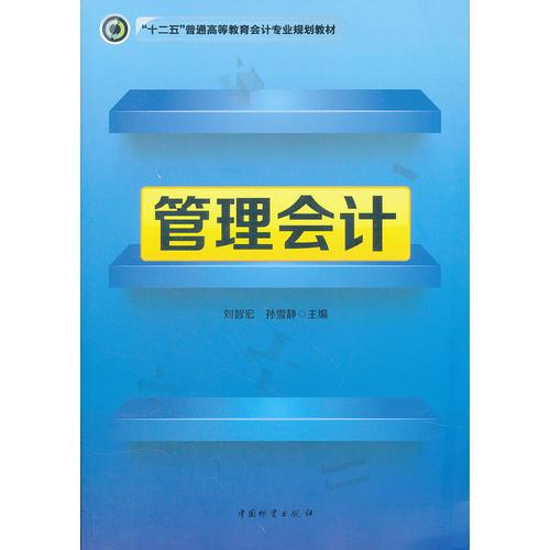 管理會計