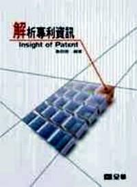 解析專利資訊