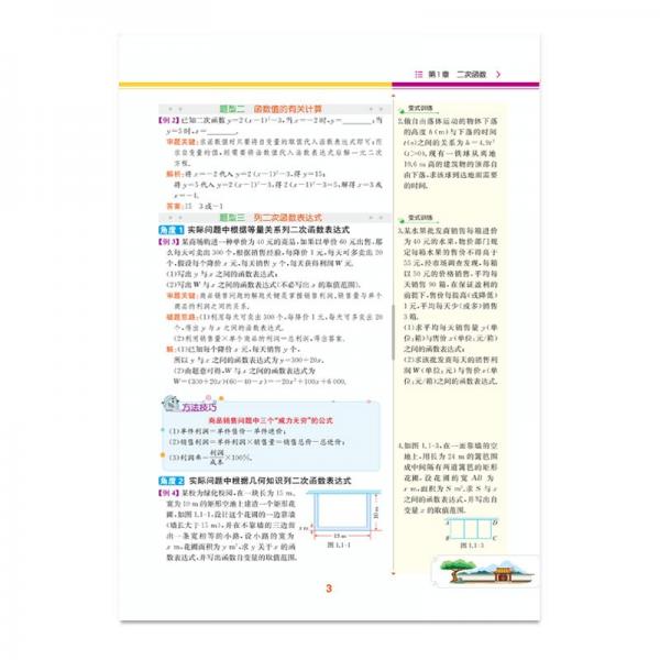 22春教材解读初中数学九年级下册（湘教）课本教材同步讲解全解辅导22春
