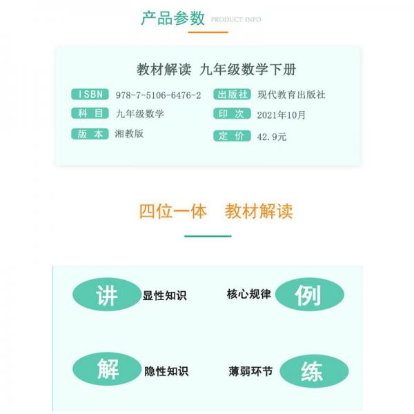 22春教材解读初中数学九年级下册（湘教）课本教材同步讲解全解辅导22春